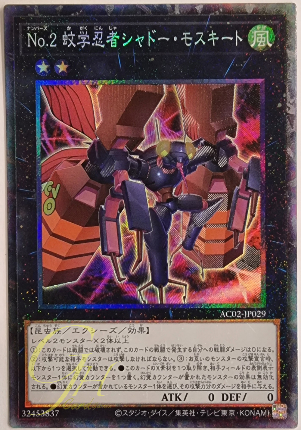 [AC02-JP029] Number 2: Ninja Shadow Mosquito (Collector's Rare)