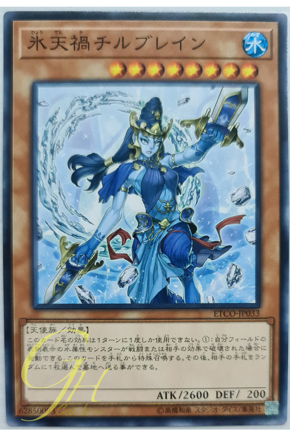 [ETCO-JP033] Cataclysmic Circumpolar Chilblainia (Common)