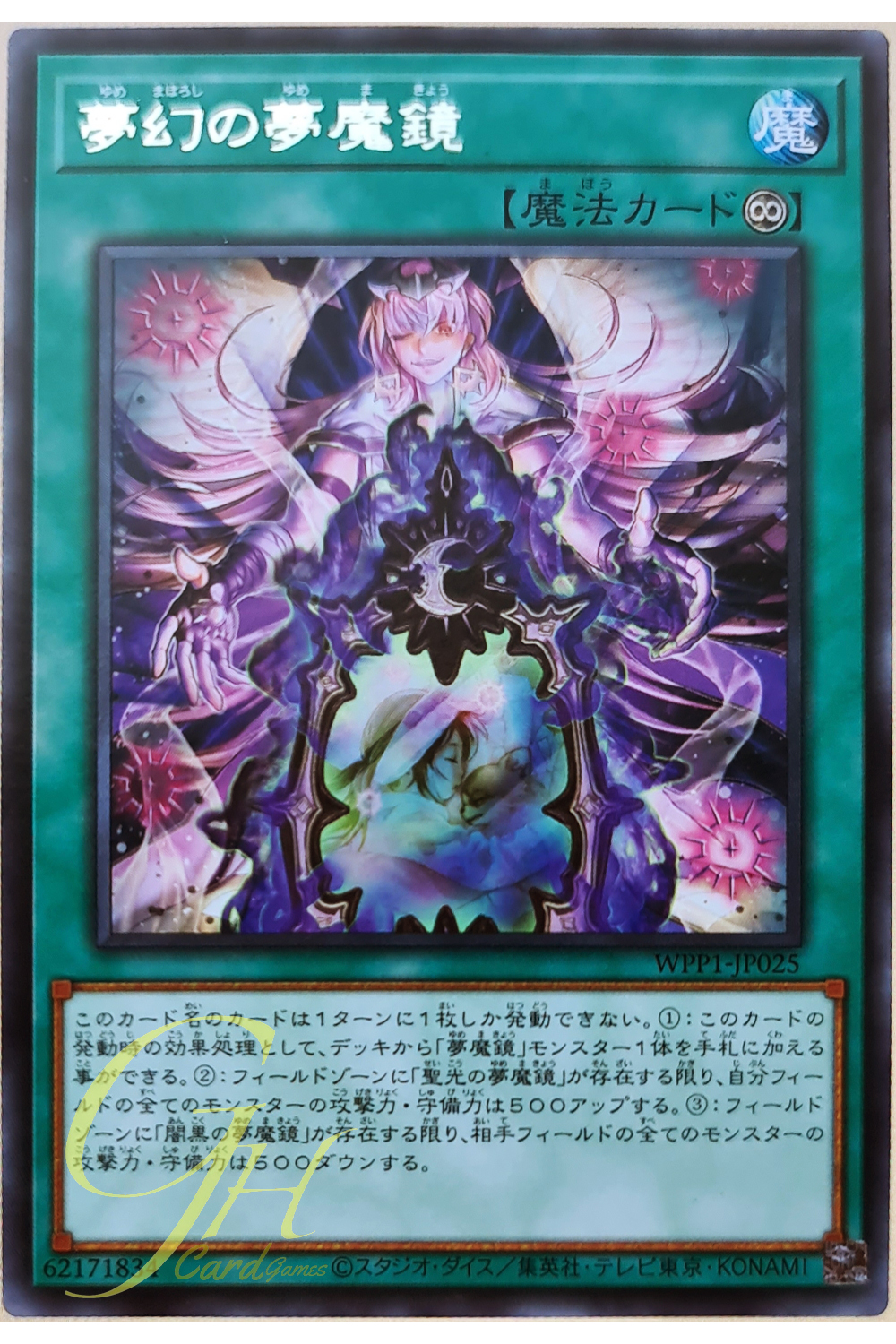 [WPP1-JP025] Dream Mirror Phantasms (Rare)