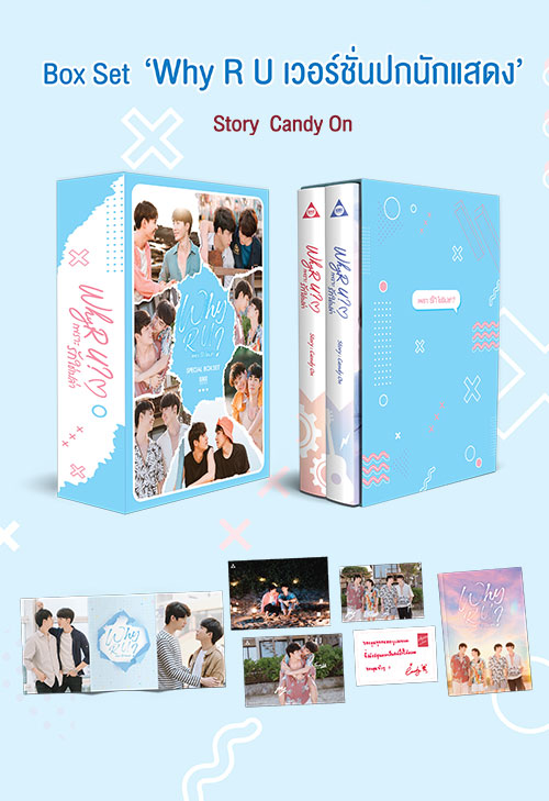 Box Set Why R U เพราะรักใช่เปล่า (สินค้ามีตำหนิ ไม่รับเปลี่ยนเคลม)