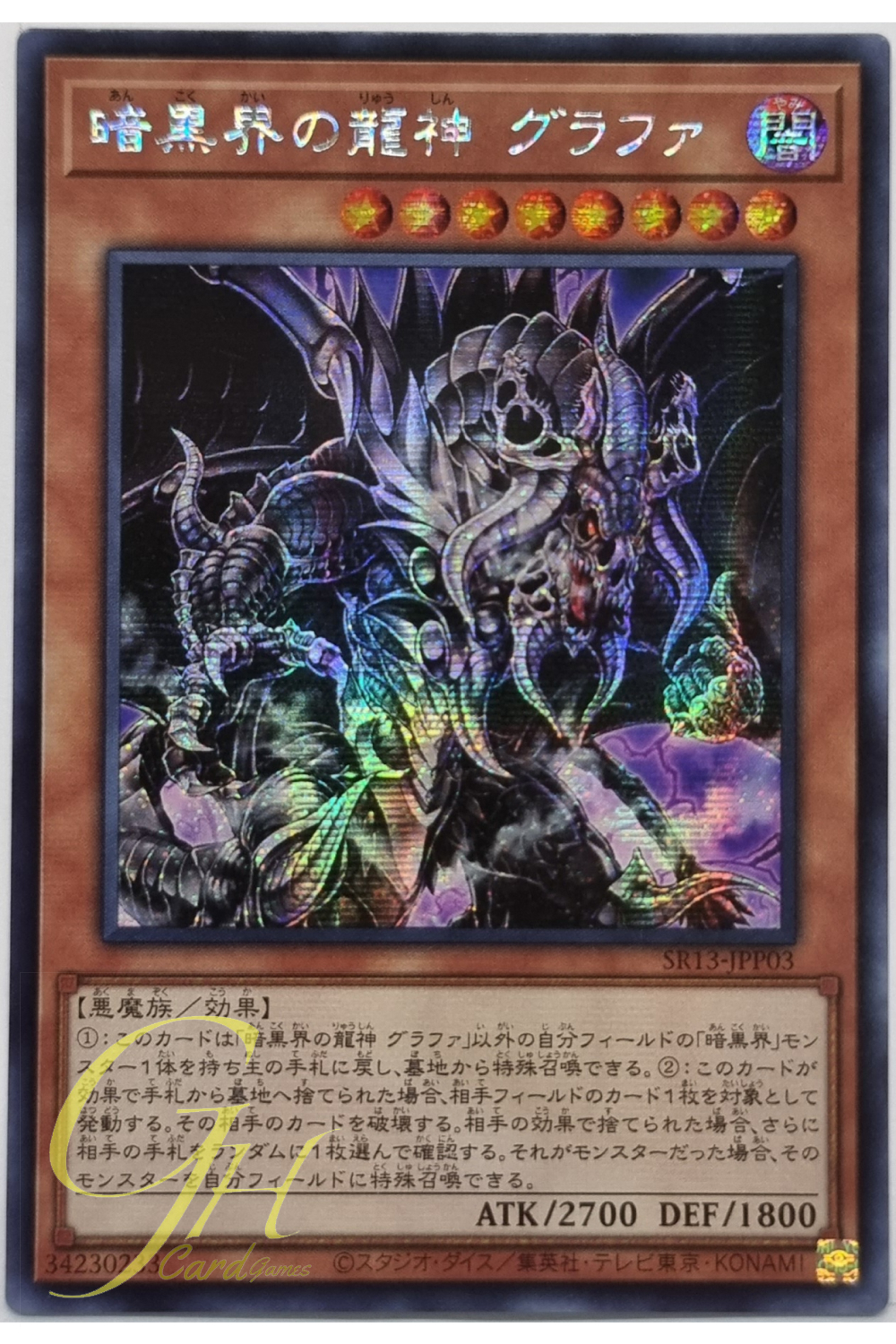 Yugioh [SR13-JPP03] Grapha, Dragon Lord of Dark World (Secret Rare)