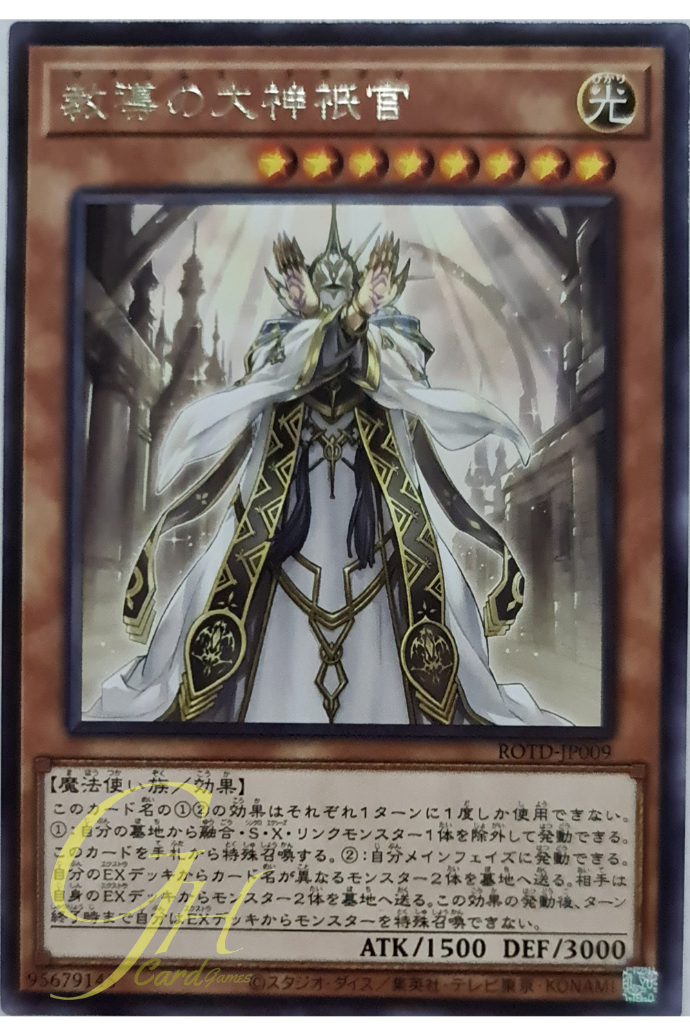 [ROTD-JP009] Dogmatika Maximus (Rare)