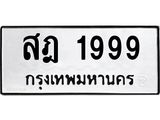 เลขทะเบียนหมวดเก่า 000 ทะเบียนรถ 00 – ฉค 000 ทะเบียนสวย หมวดเก่า จากกรมขนส่ง, ฉค 000
