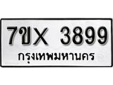 รับจองทะเบียน 3899 – ทะเบียนรถเลข 3899 หมวดใหม่เลขถูกใจจากกรมขนส่ง