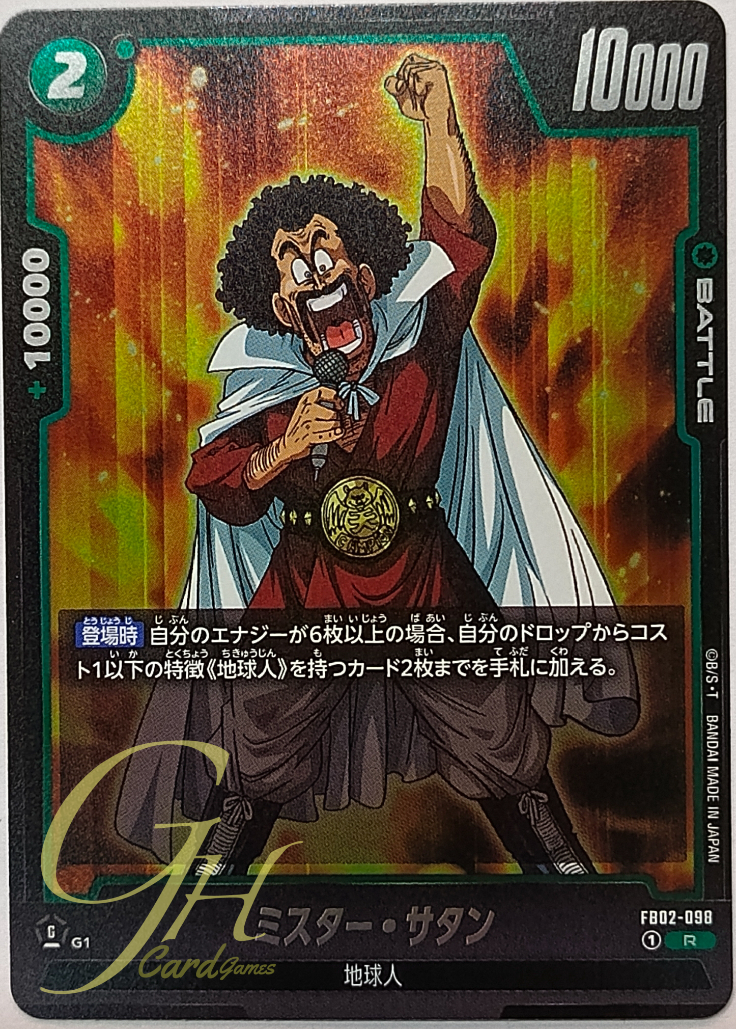 Dragon Ball Card Game [FB02-098] Hercule (Rare)