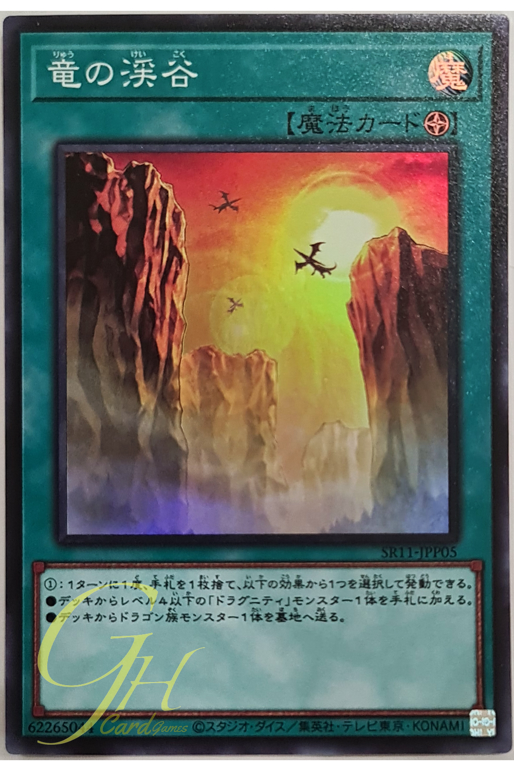 [SR11-JPP05] Dragon Ravine (Super Rare)