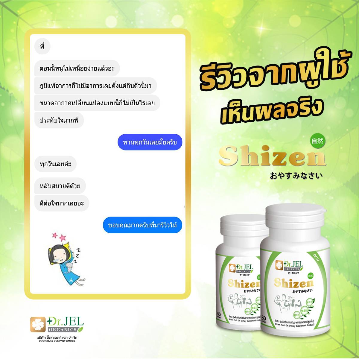 รีวิว อาหารเสริม shizen dr.u