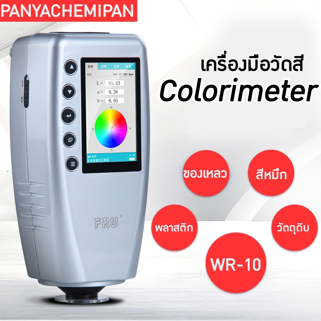 14148 WR10 เครื่องมือวัดสี Colorimeter ชนิด cielab รุ่นประหยัด