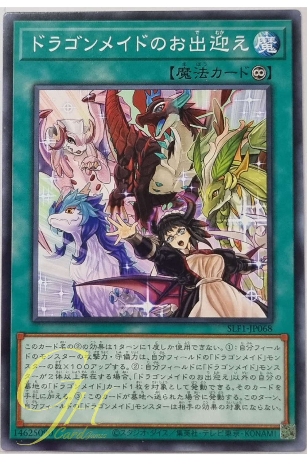 Yugioh [SLF1-JP068] Dragonmaid Welcome (Common)