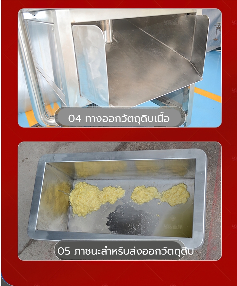 19248 เครื่องปอกเนื้อทุเรียน Durian Flesh Separator Machine