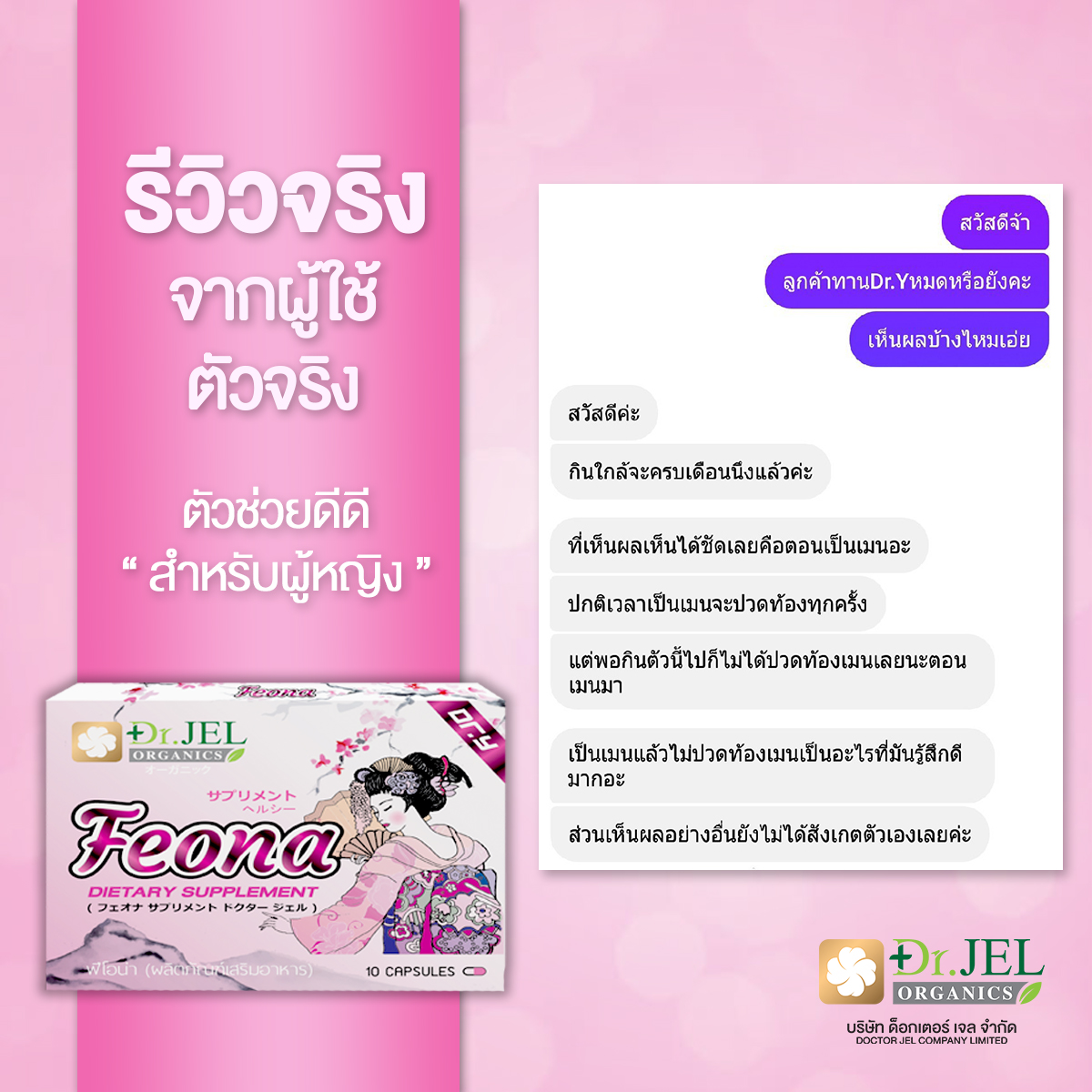 รีวิว อาหารเสริมผู้หญิง dr.y
