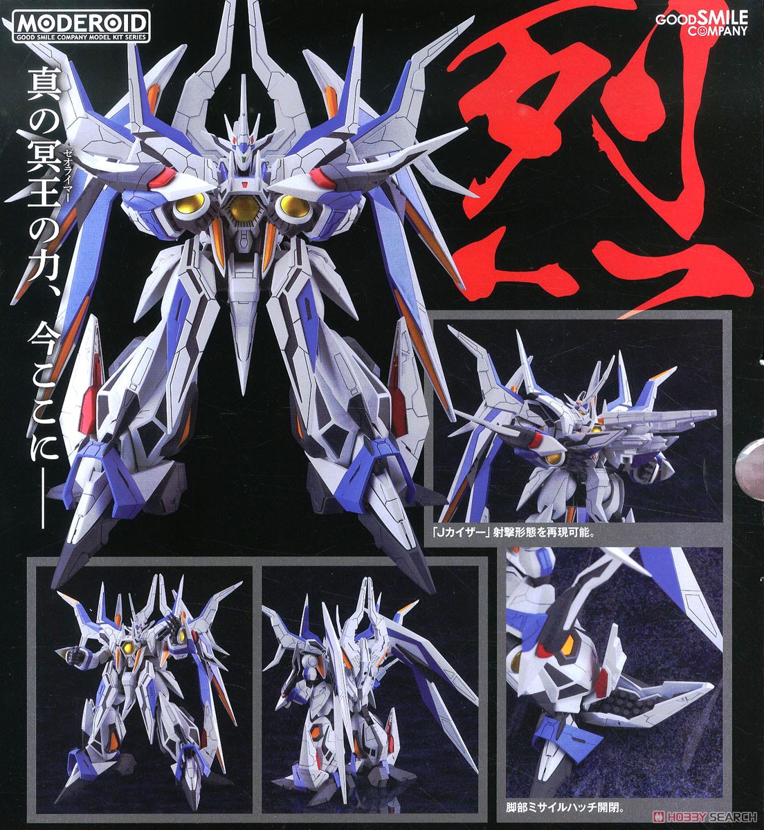 MODEROID Great Zeorymer (Plastic model)