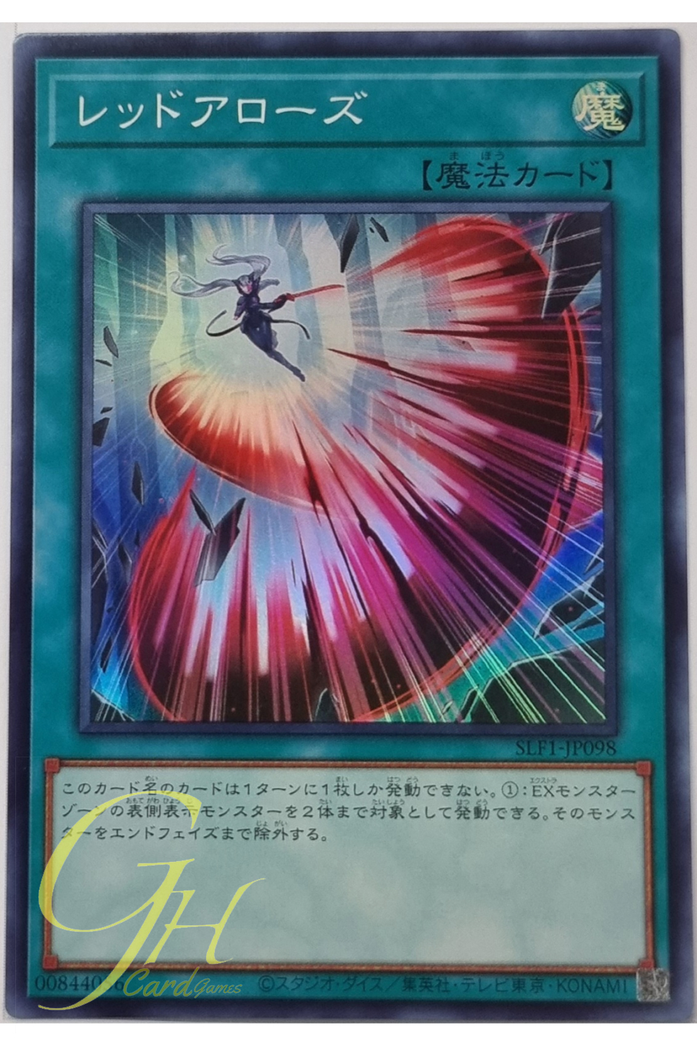 Yugioh [SLF1-JP098] Red Arrows (Super Rare)