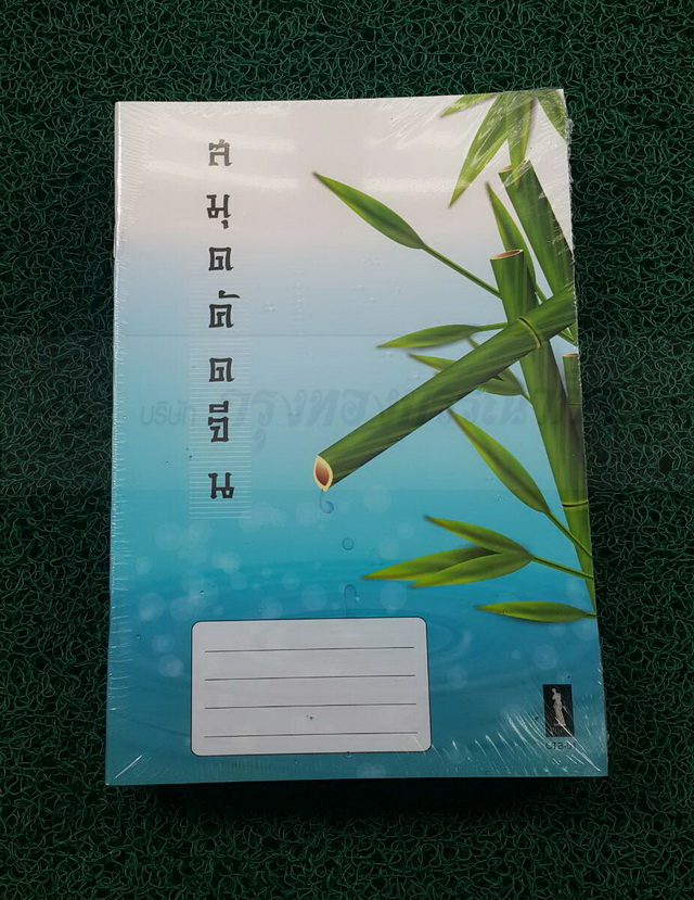 สมุดตารางจีนใหญ่ 9/30 (คัดอักษรจีน) ปกการ์ดสี