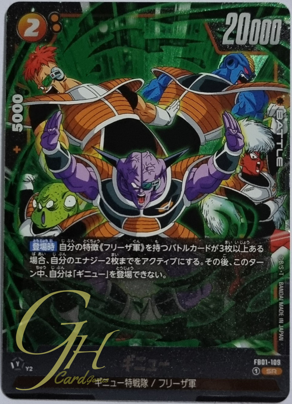 Dragon Ball Card Game [FB01-109] Ginyu (Super Rare)