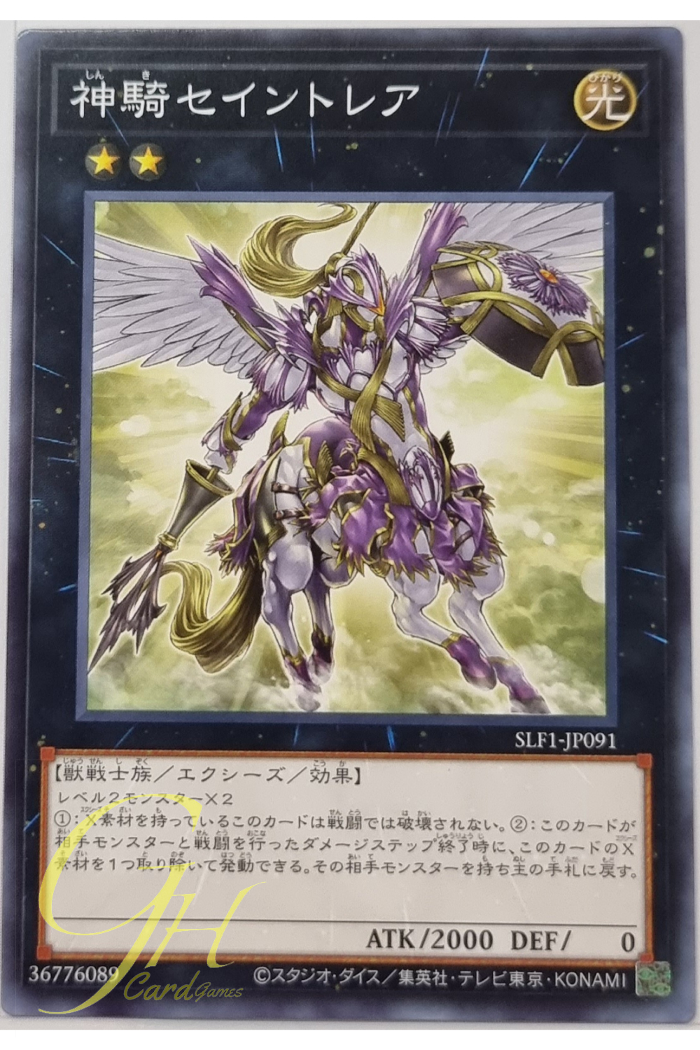Yugioh [SLF1-JP091] Sky Cavalry Centaurea (Common)