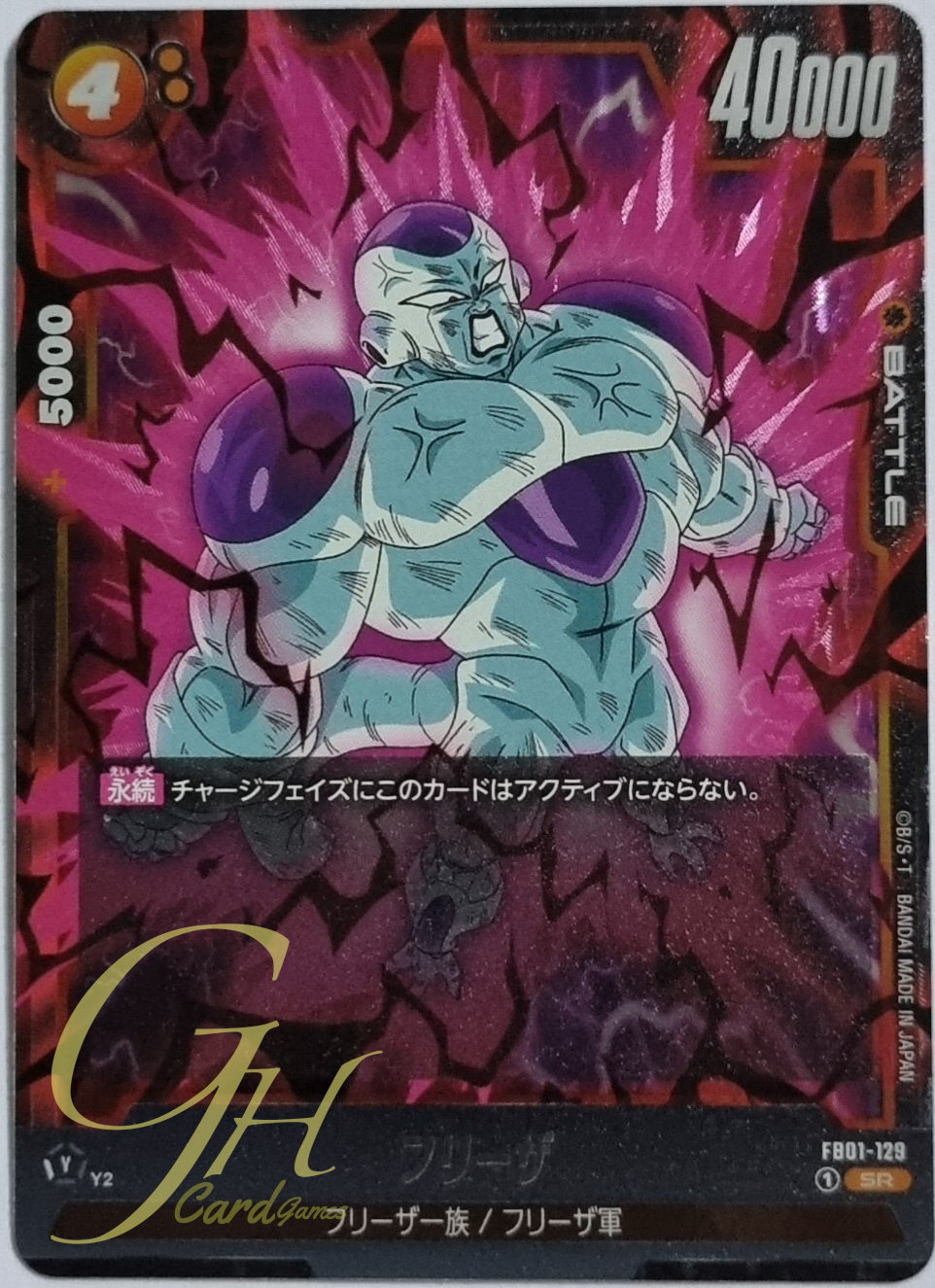 Dragon Ball Card Game [FB01-129] Frieza (Super Rare)