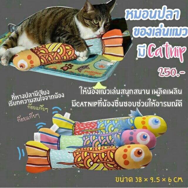 ของเล่นแมว หมอนปลาใส่แคทนิป