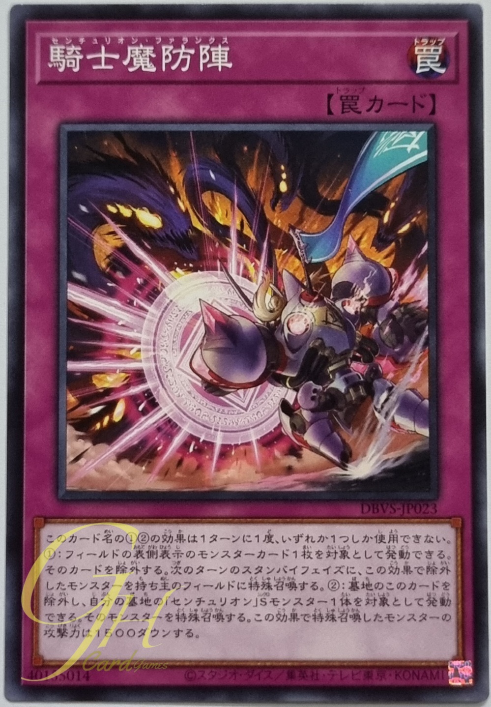 [DBVS-JP023] Centurion Phalanx (Common)