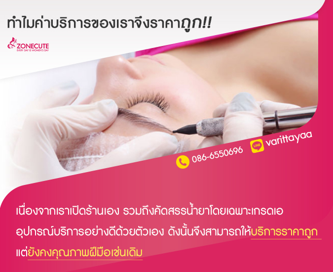 ร้านเราไม่ต้องเสียค่าเช่าร้าน ทำไมไม่มีงบทุนมากในรายจ่าย ทำไมเราสามารถตั้งราคาสักถูกได้