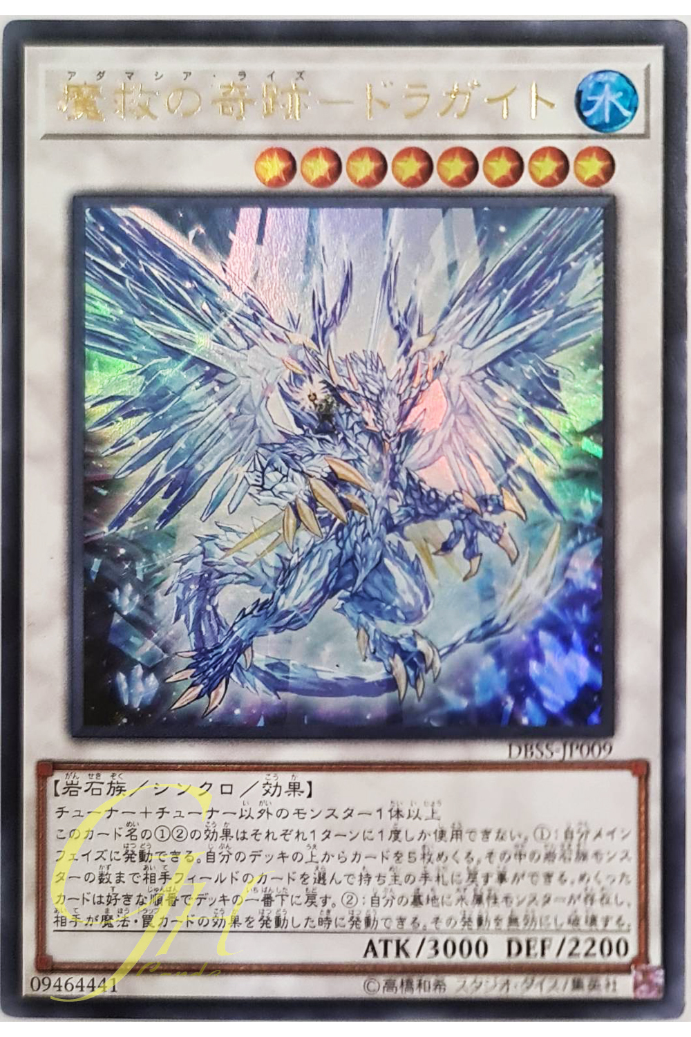 [DBSS-JP009] Adamancipator Risen - Dragite (Ultra Rare)