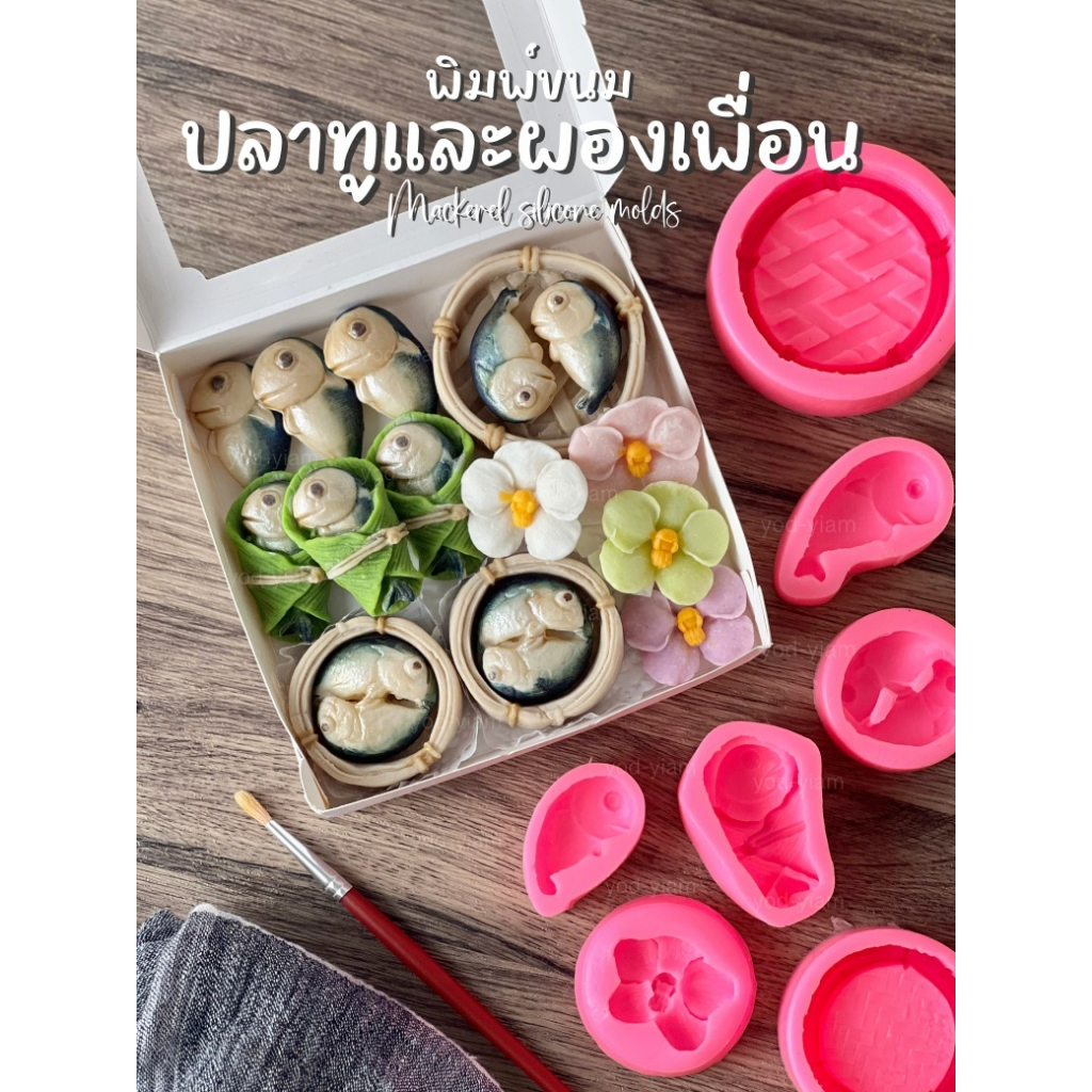 แม่พิมพ์ขนม น้ำพริกปลาทู เข่งปลาทู ครบเซต ผักเครื่องเคียงครบชุด ไข่ต้ม