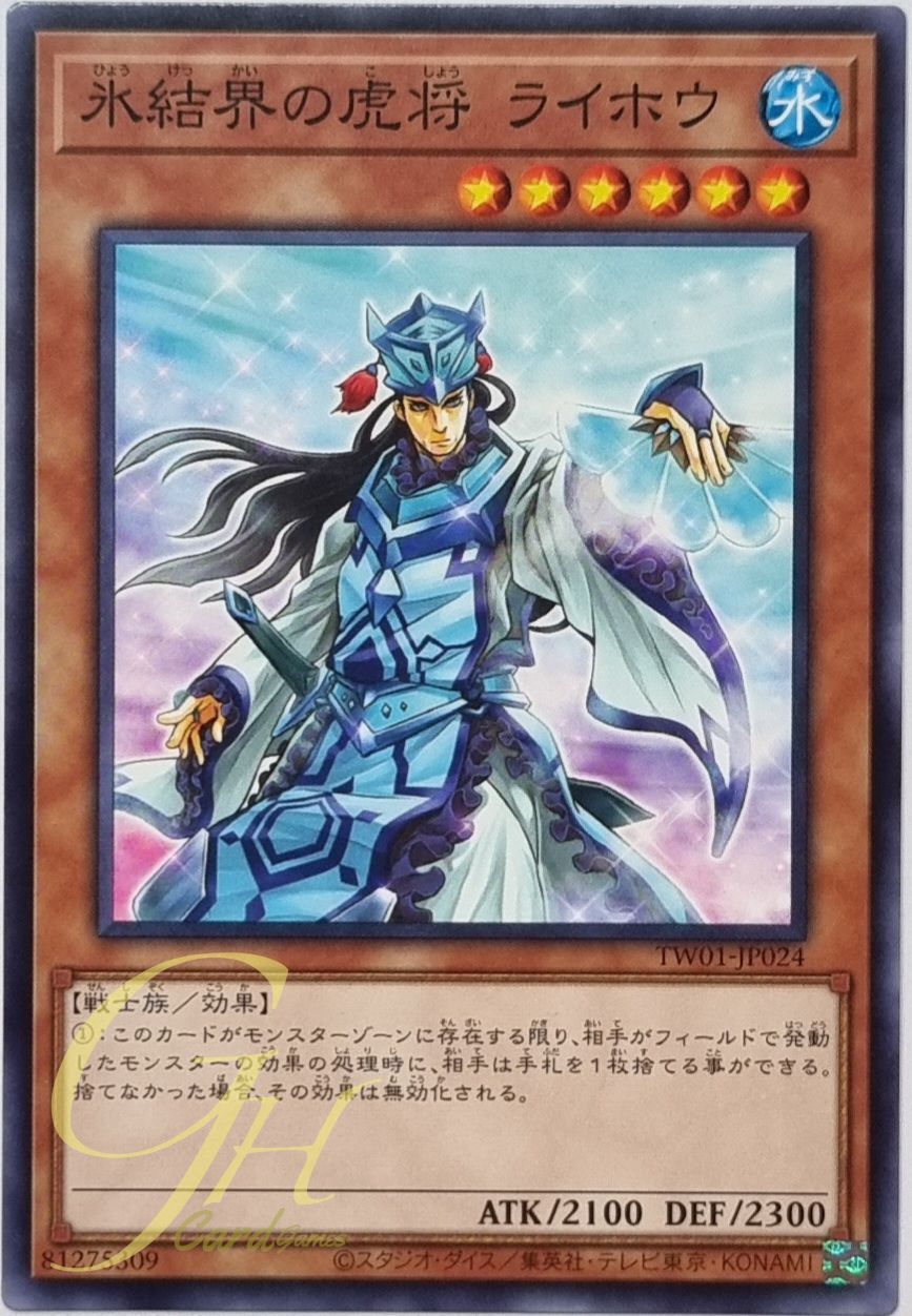 Yugioh [TW01-JP024] General Raiho of the Ice Barrier (Common)