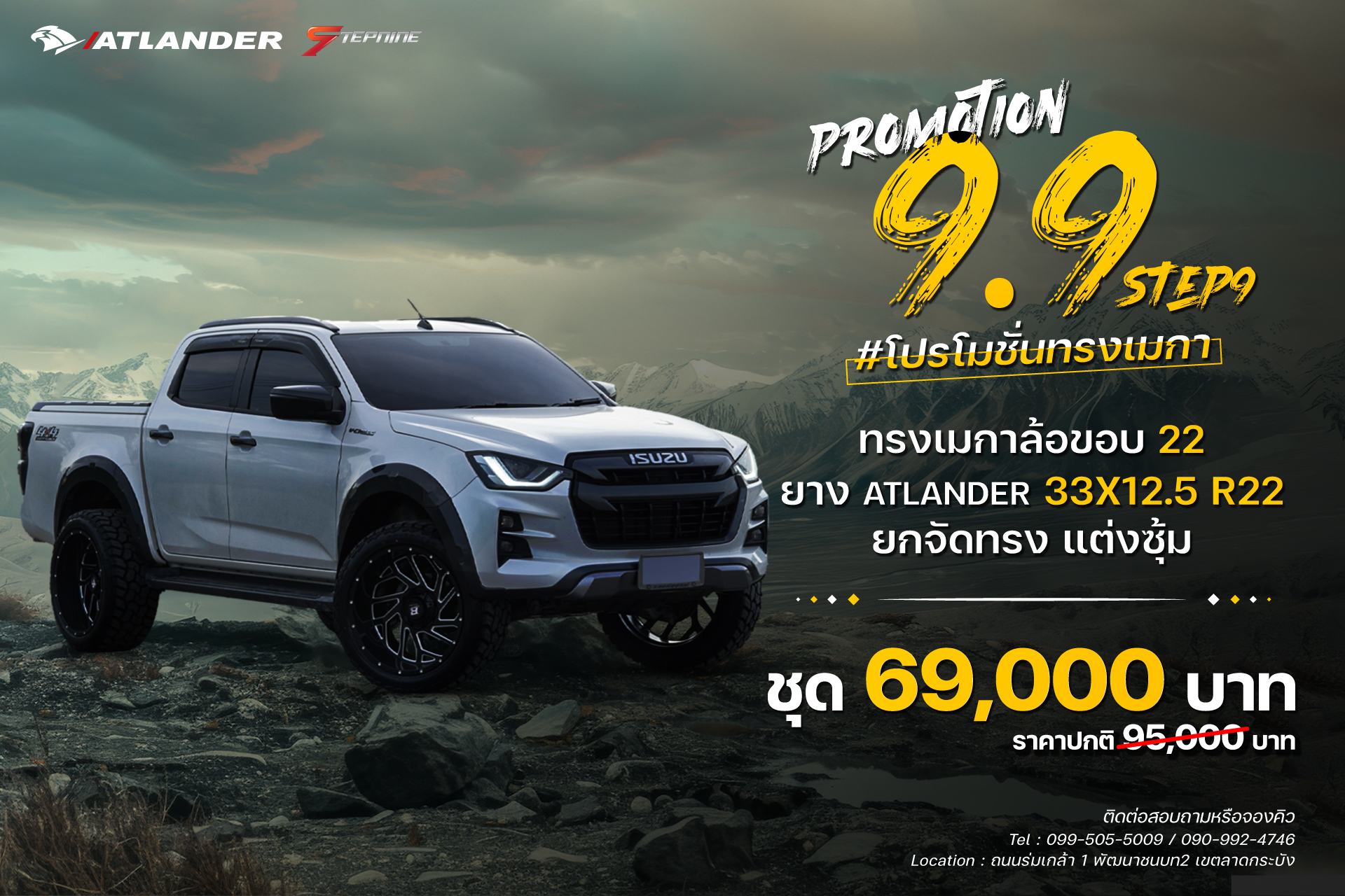 โปรสุดเดือดเดือนกันยายน! ล้อขอบ22 ทุกลาย พร้อมยางเพียง 69000 บาทเท่านั้น ที่ STEP9