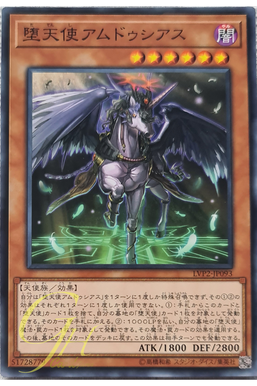[LVP2-JP093] Darklord Amdusc (Common)