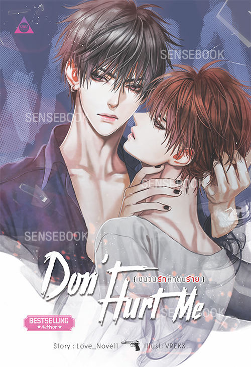 DON'T HURT ME ชนวนรัก หักดิบร้าย