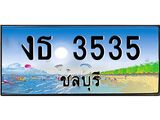 ทะเบียนรถชลบุรี– 3535 เลขประมูล ทะเบียนสวย – งธ 3535 จากกรมขนส่ง,งธ 3535