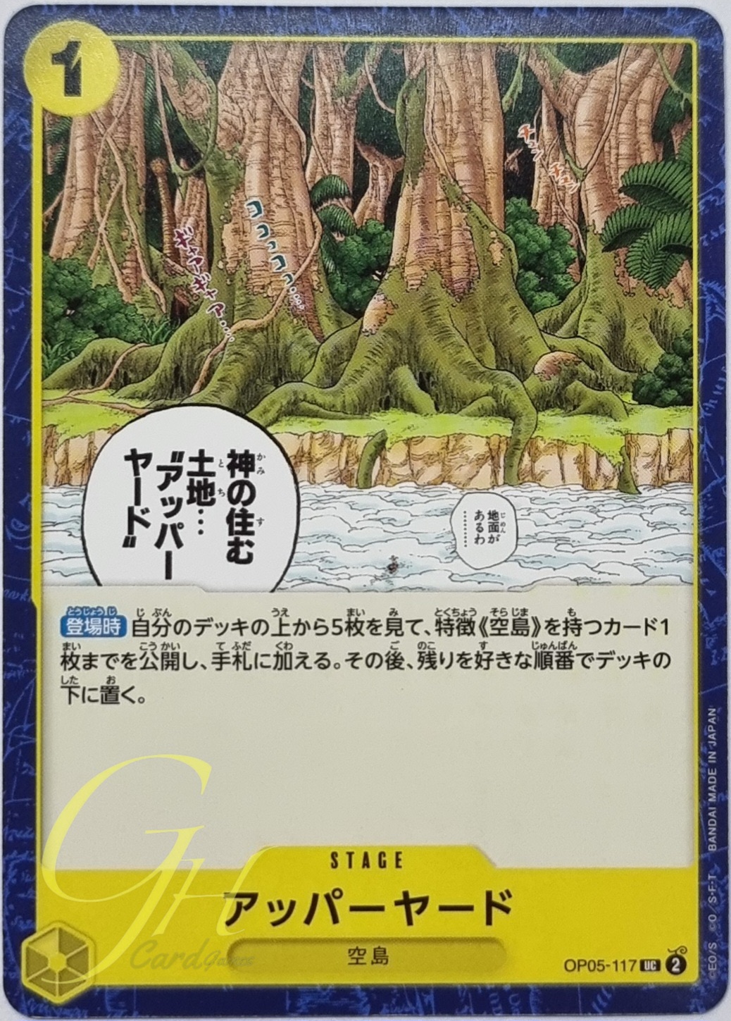 One Piece Card Game [OP05-117] Upper Yard (Uncommon)