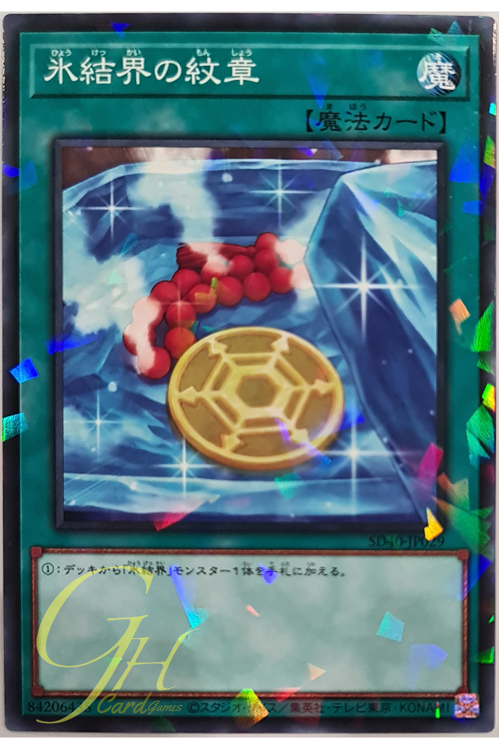 [SD40-JP029] Medallion of the Ice Barrier (Normal Parallel Rare)