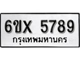 รับจองทะเบียน 5789 –ทะเบียนรถเลข 5789 หมวดใหม่เลขถูกใจจากกรมขนส่ง