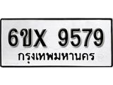 รับจองทะเบียน 9579 –ทะเบียนรถเลข 9579 หมวดใหม่เลขถูกใจจากกรมขนส่ง