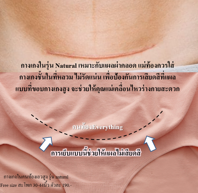 กางเกงในคนท้อง กางเกงในสำหรับผ่าคลอด Pack 3 ตัว(ดำ2+พีช1)