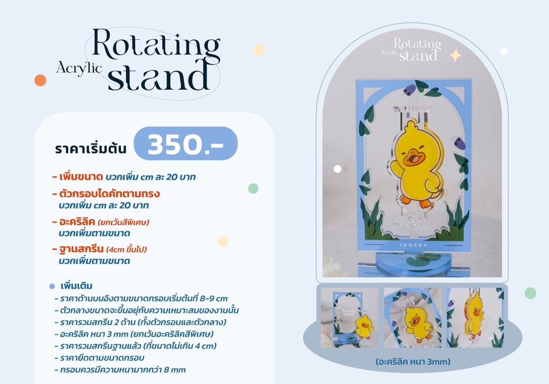 รับผลิตสแตนดี้อะคริลิคหมุนๆAcrylic Rotating Stand