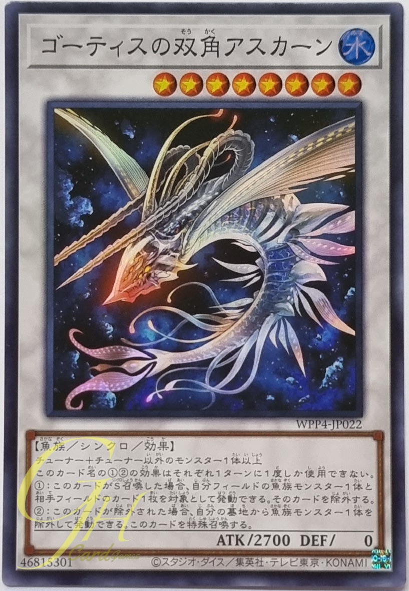 Yugioh [WPP4-JP022] Askaan, the Bicorned Ghoti (Super Rare)