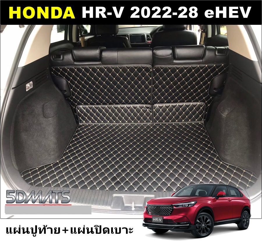 แผ่นปูท้าย + ปิดเบาะ พรม6D HONDA HR-V eHEV 2022-28 สีดำด้ายครีม สวยเรียบ หรูหรา เข้ารูป 3ชิ้น