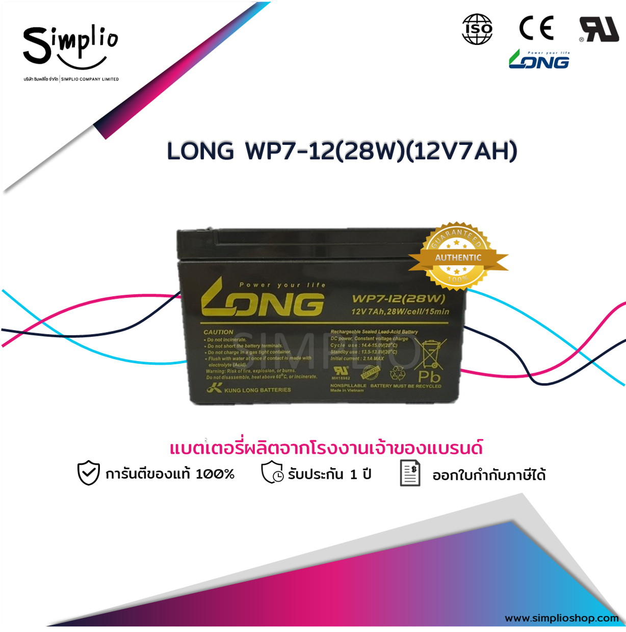 Long Battery WP7-12(28W) (12V7AH) แบตเตอรี่แห้ง VRLA (แบตแห้ง)