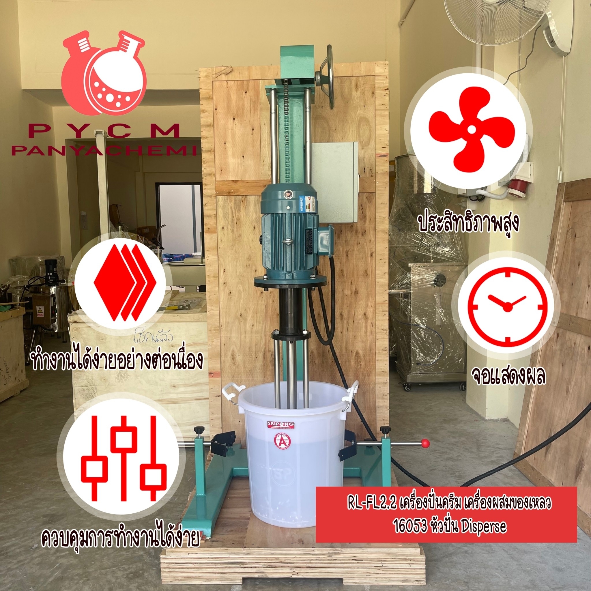 RL-FL2.2 เครื่องปั่นครีม เครื่องผสมของเหลว