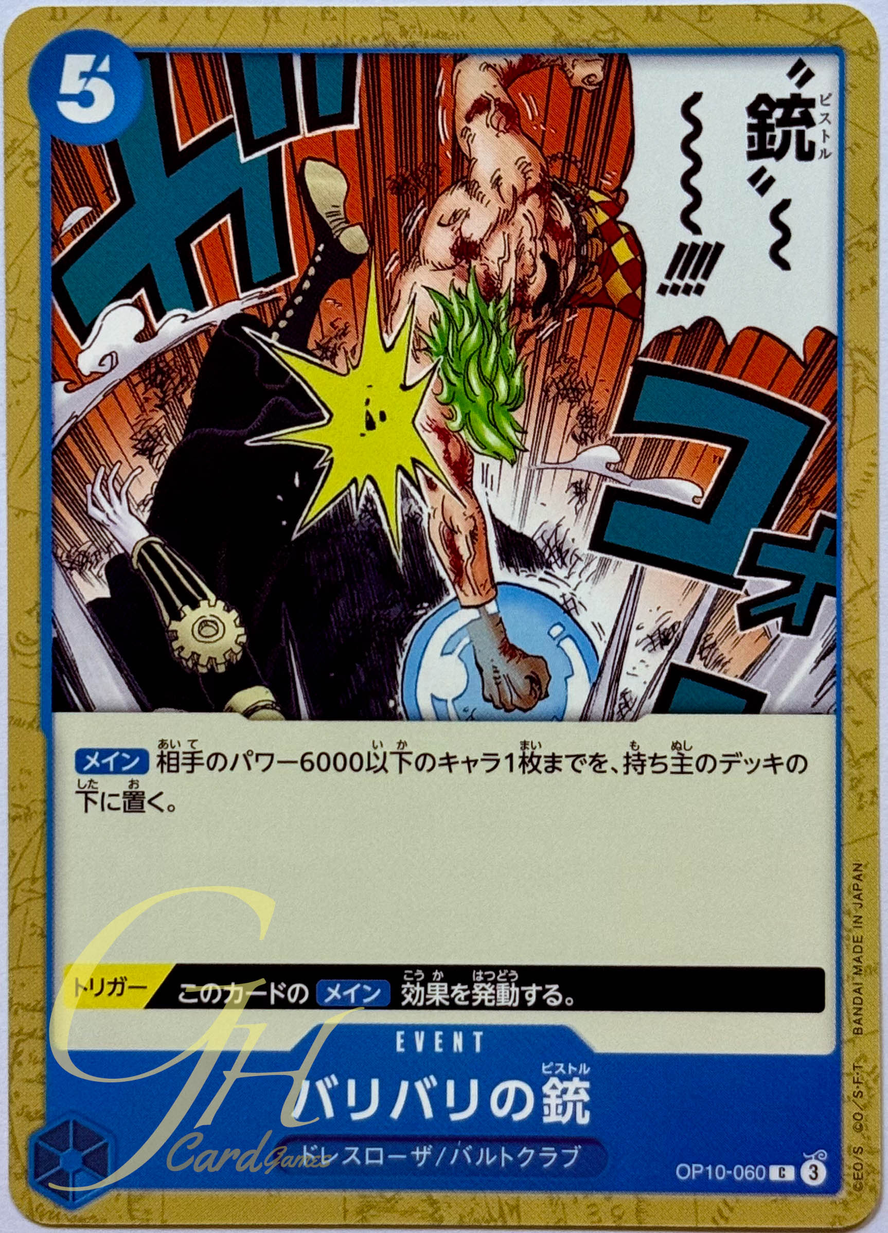 One Piece Card Game [OP10-060] Bari-Bari Pistol (Common)