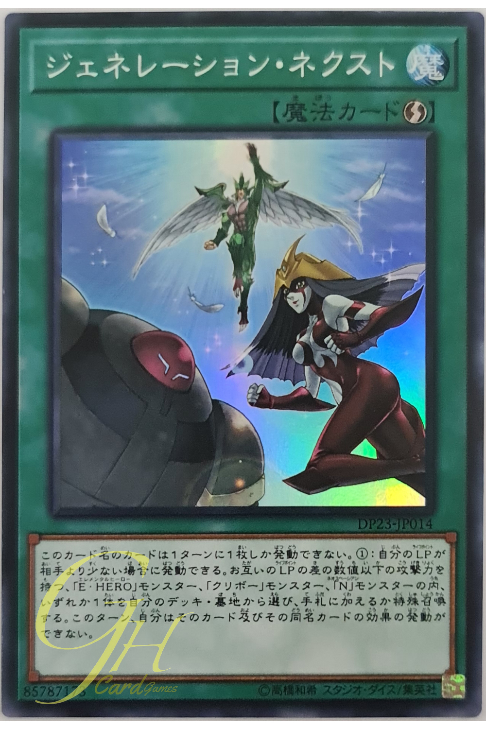 [DP23-JP014] Generation Next (Super Rare)