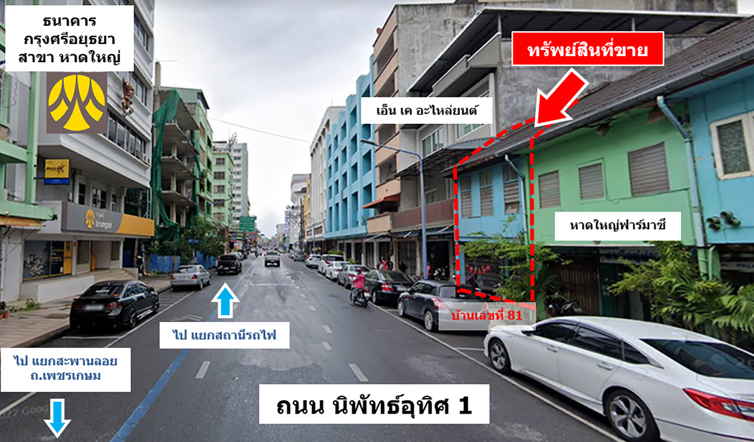 ห้องแถวไม้ หาดใหญ่ สงขลา 31 ตรว ถ.นิพัทธ์อุทิศ 1 ตรงข้ามธนาคารกรุงศรี สาขาหาดใหญ่ ห่างจากตลาดกิมหยง 350 ม ห่างจากสถานีรถไฟหาดใหญ่ 270 ม