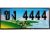 ทะเบียนภูเก็ต,ภูเก็ต 4444 ,ป้ายประมูล, ขง 4444 ภูเก็ต,ป้ายประมูลภูเก็ต