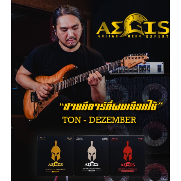 สายกีตาร์โปร่ง Aegis รุ่น Phosphor Bronze สายเคลือบขึ้น สนิมยาก วัสดุจากอเมริกา - เเถมปิ๊ก 3 อัน