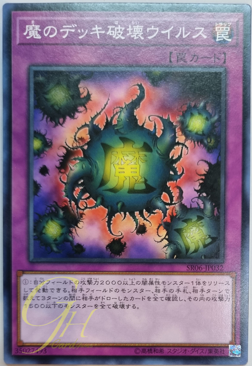 [SR06-JP032] Deck Devastation Virus (Common)