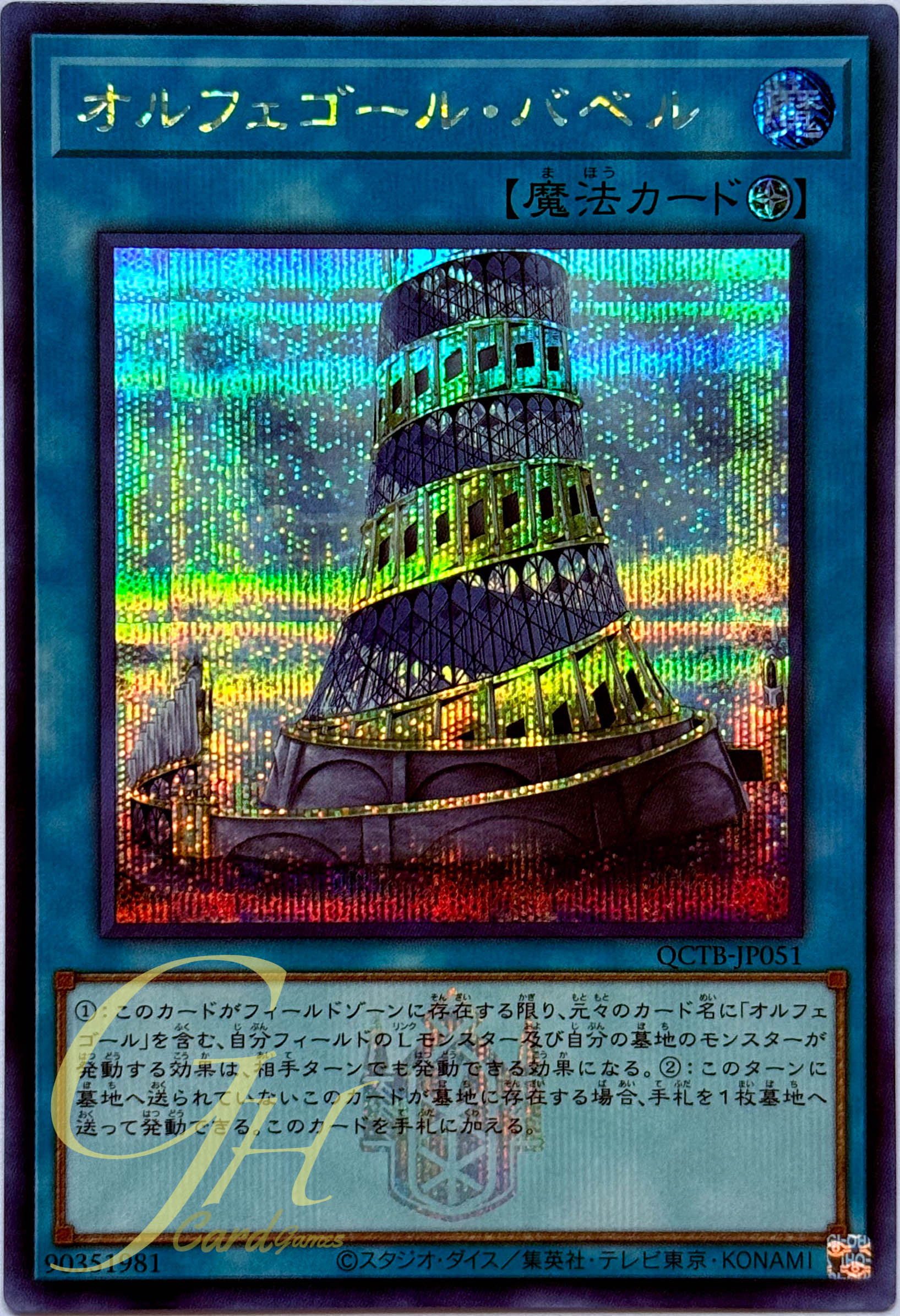 Yugioh [QCTB-JP051] Orcustrated Babel (Secret Rare)