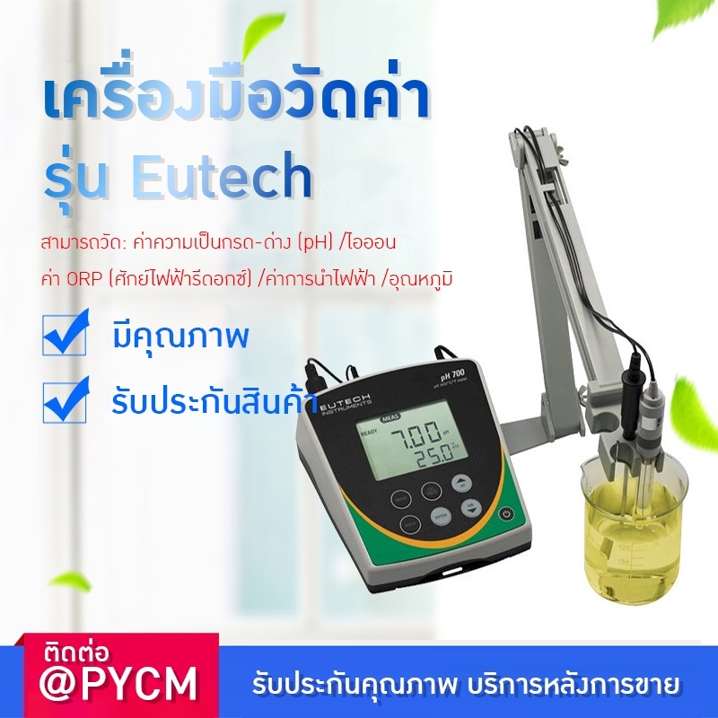 ##รุ่นนี้เลิกผลิตแล้ว## เครื่องมือวัดค่าคุณภาพน้ำ Eutech™