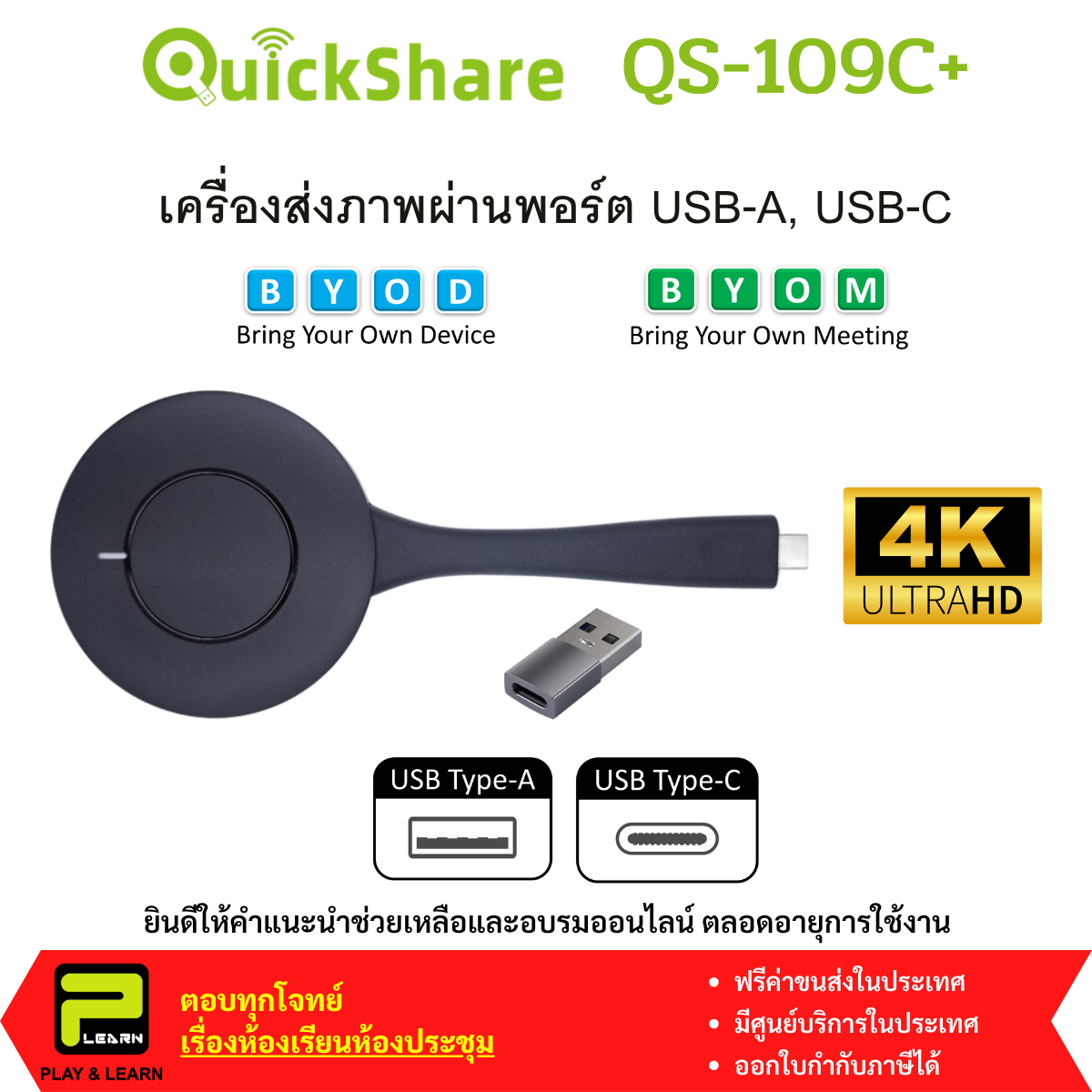 QuickShare QS109C+ 4K 2-In-1 Sender รองรับ BYOD & BYOM